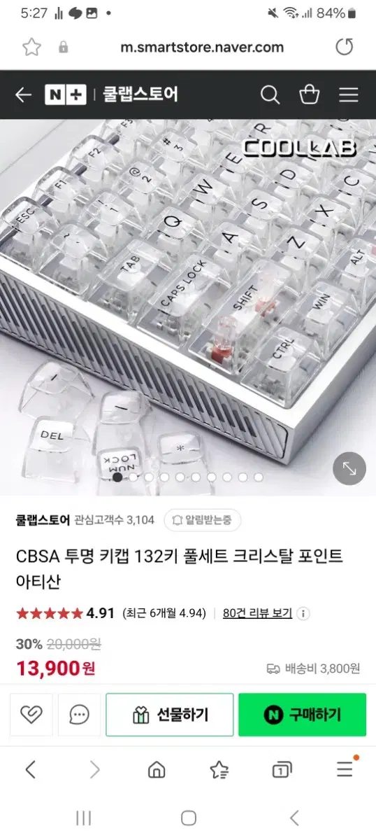 투명 크리스탈 키캡 132키