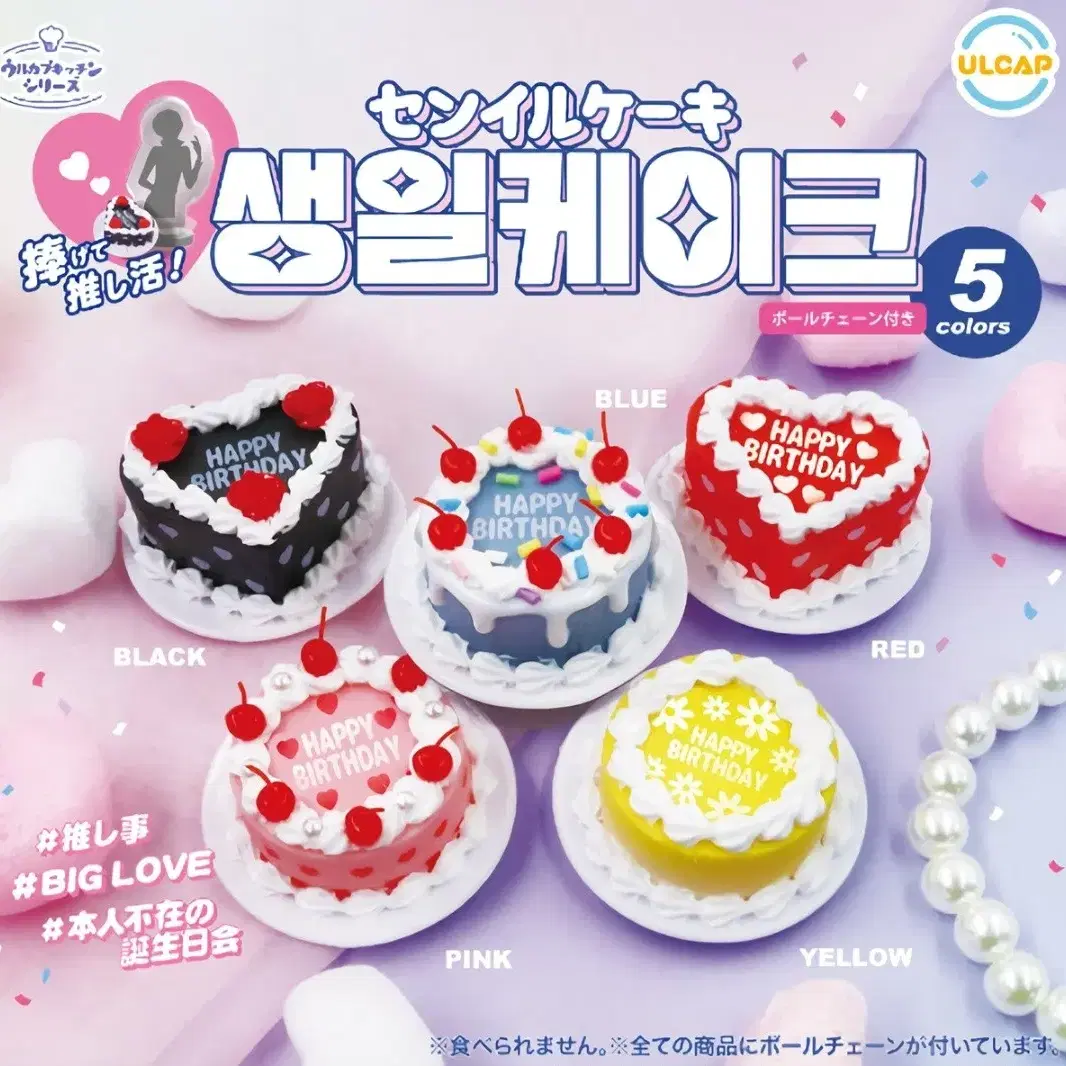 생일 케이크 가챠 5종 일괄판매