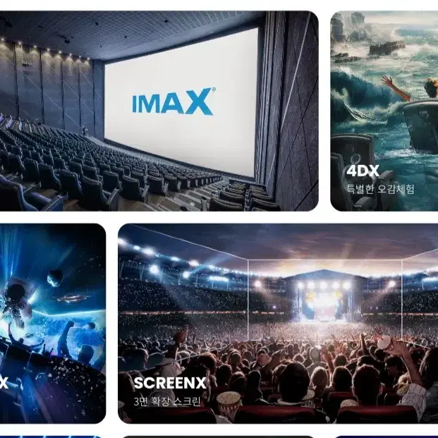 CGV특별관 예매(imax 4dx screenx sweetbox) 가능