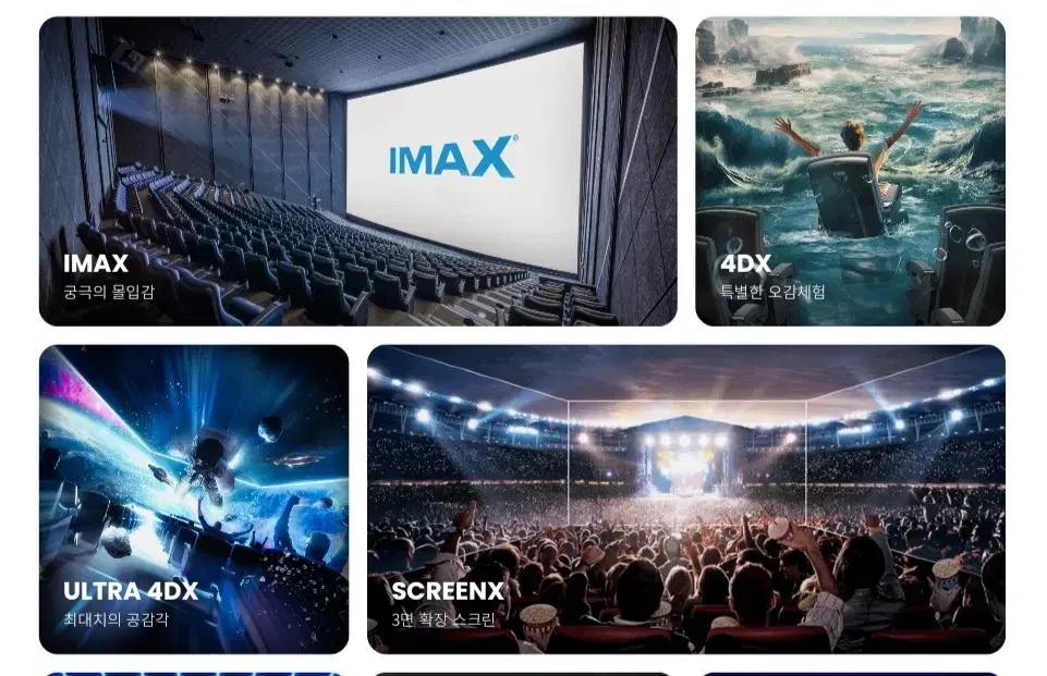 CGV특별관 예매(imax 4dx screenx sweetbox) 가능