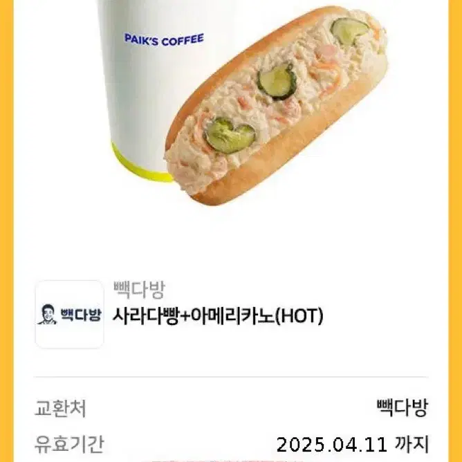 빽다방 5천원 쿠폰