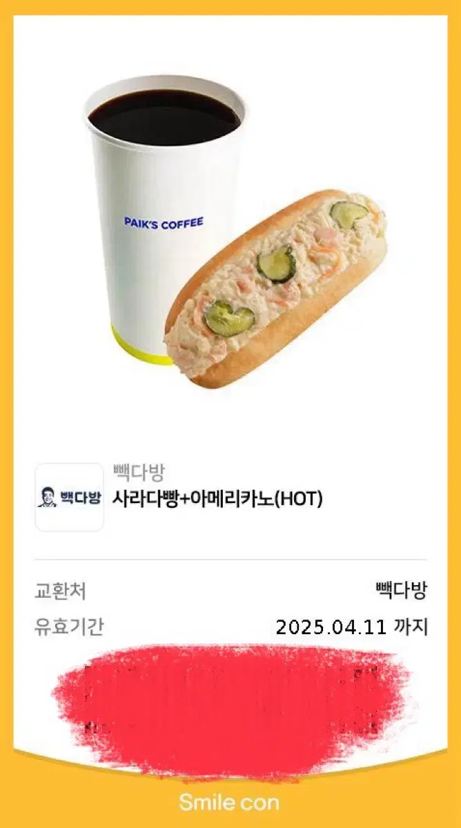 빽다방 5천원 쿠폰