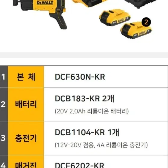 디월트 충전매거진세트 판매합니다