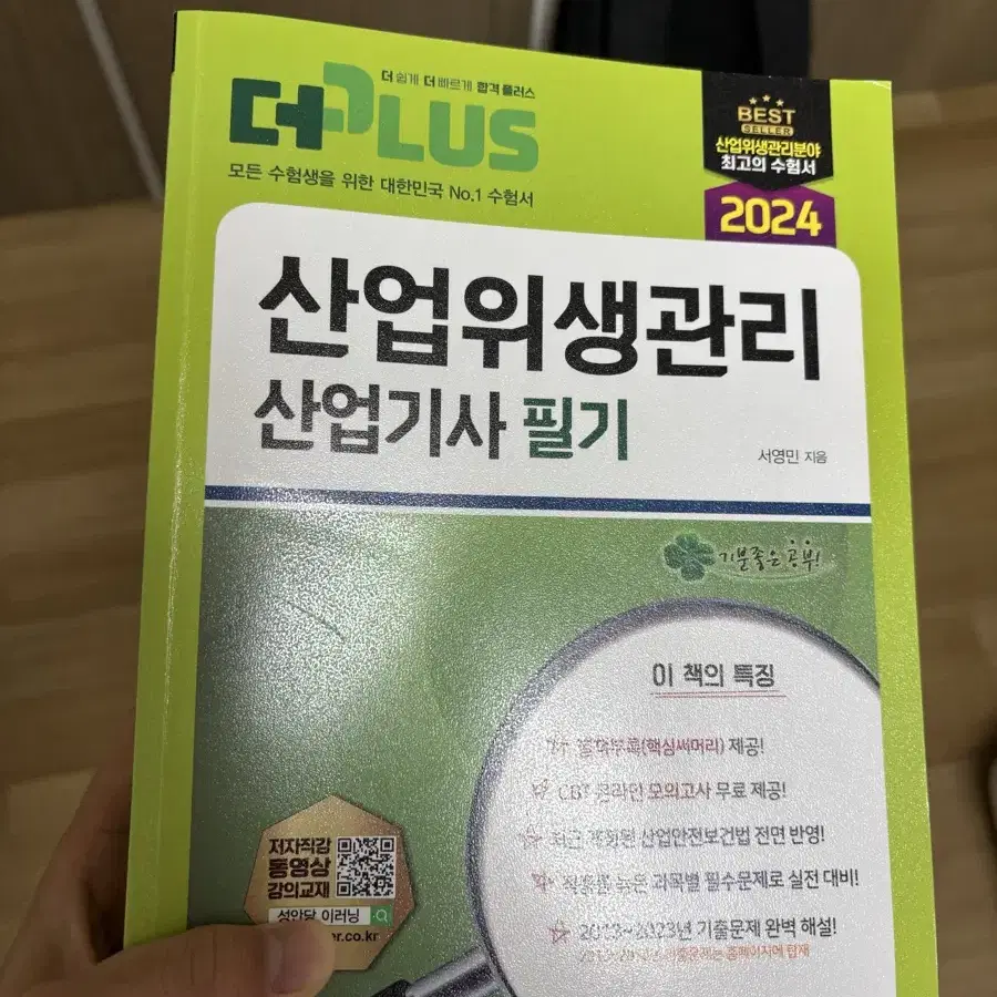 산업위생관리산업기사 필기 책