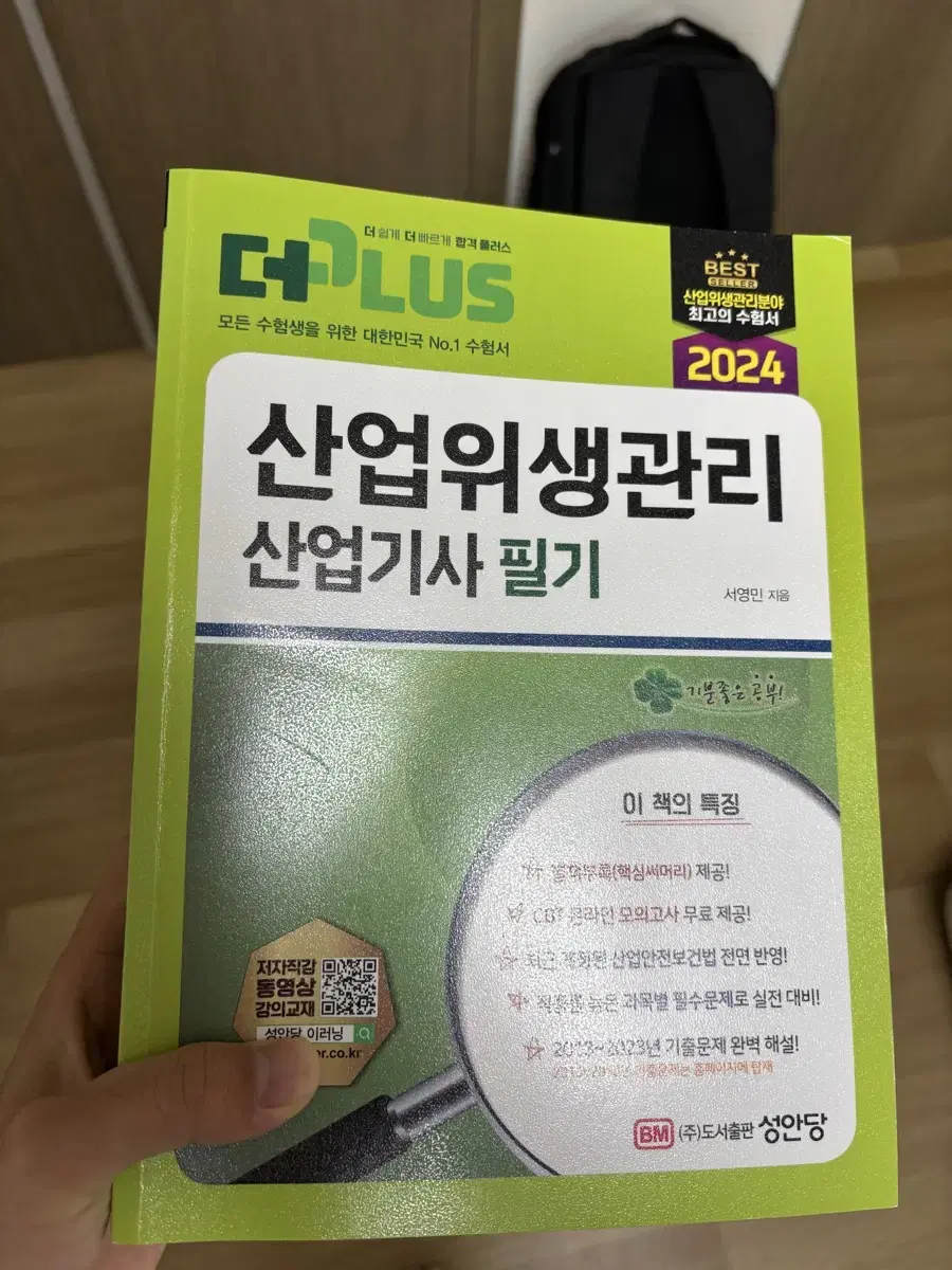 산업위생관리산업기사 필기 책