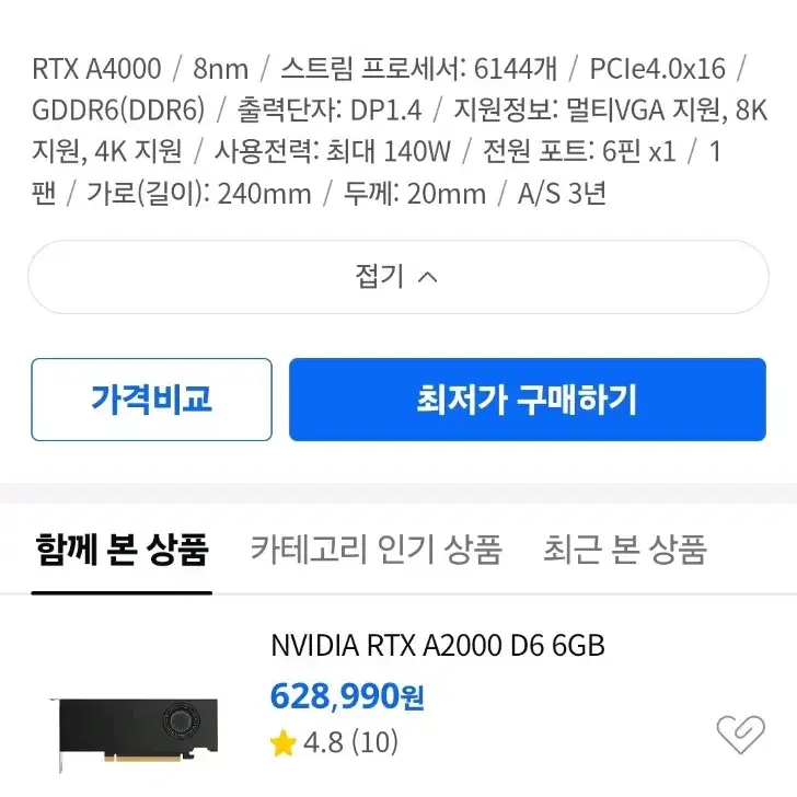 RTX A4000 Vram 16GB (Quadro) 그래픽카드 판매