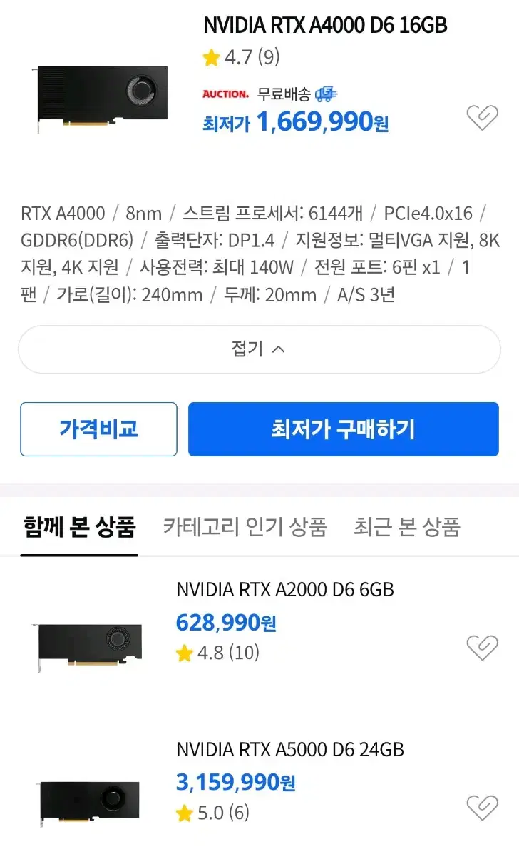 RTX A4000 Vram 16GB (Quadro) 그래픽카드 판매