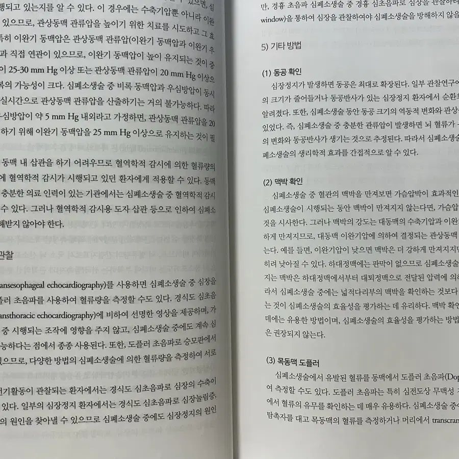 심폐소생술과 전문 심장 소생술 판매