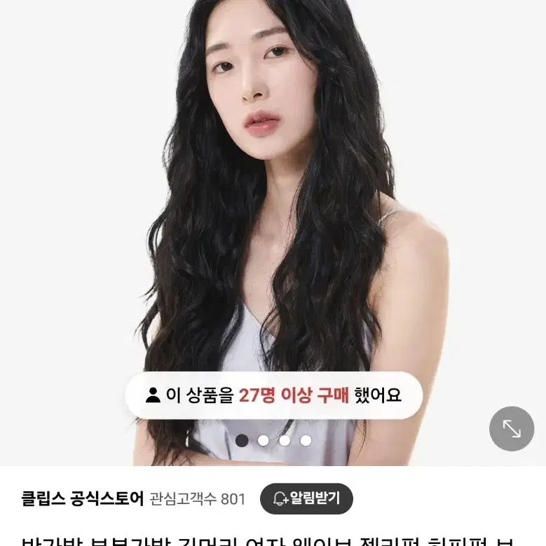 클립스 반가발 웨이브 젤리펌 히피펌 브리엘