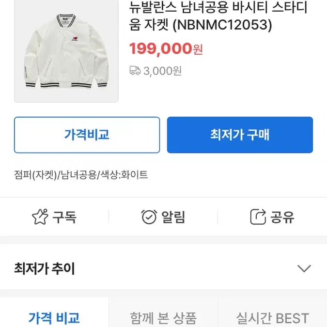 뉴발란스 바시티 자켓