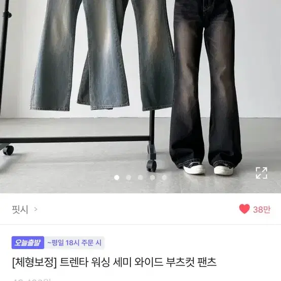 세미 와이드 부츠컷 팬츠 연청