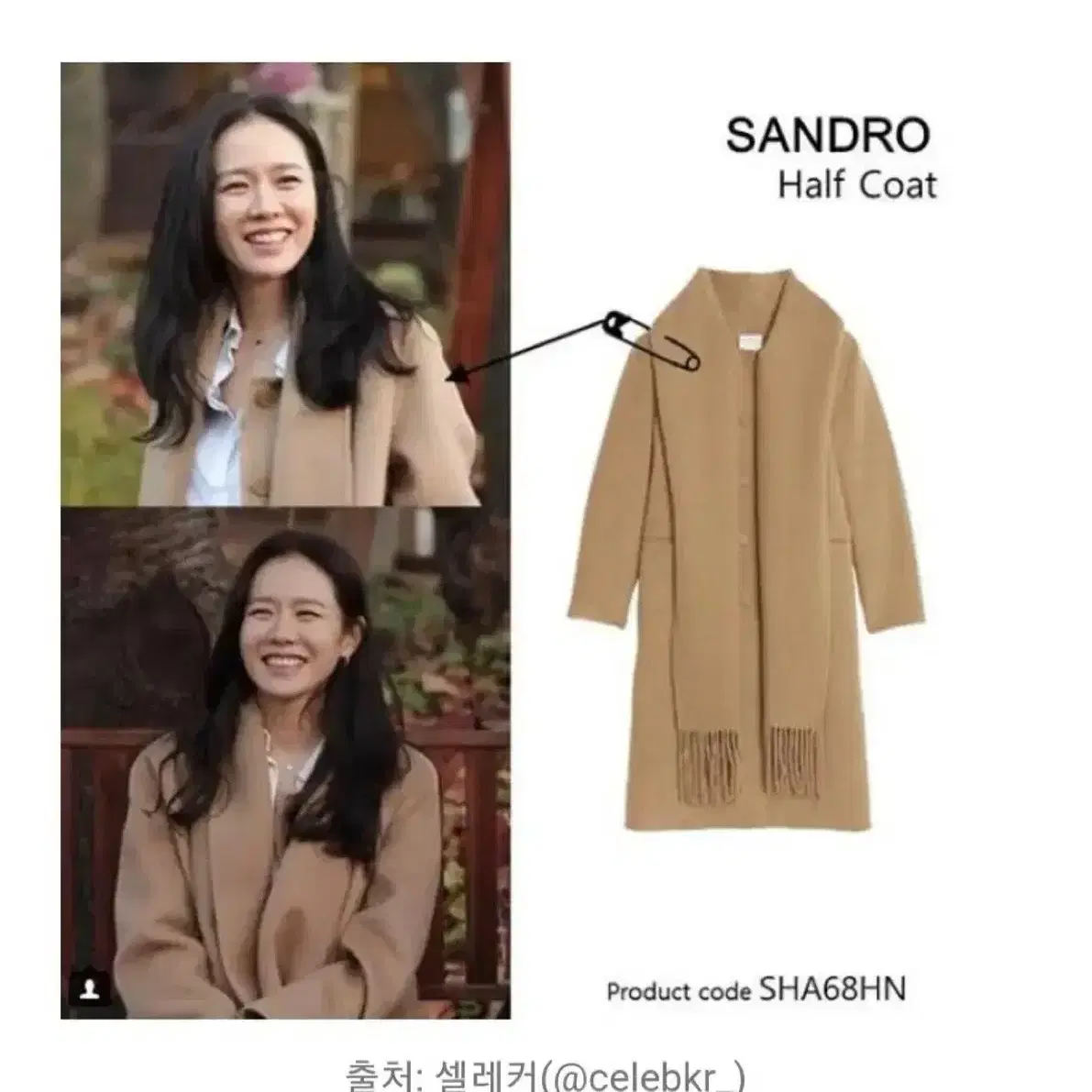 산드로 sandro 아리아 머플러 코트 (손예진 코트)