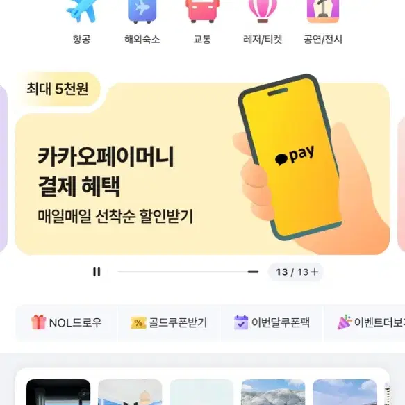 야놀자 여기어때 45~50만원 80% 구매합니다