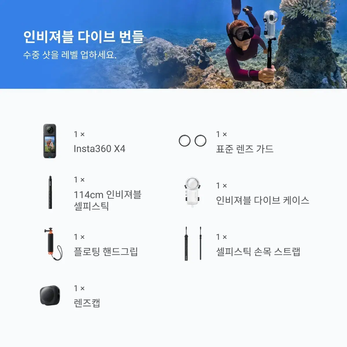 인스타360 X4 인비저블 다이브번들킷