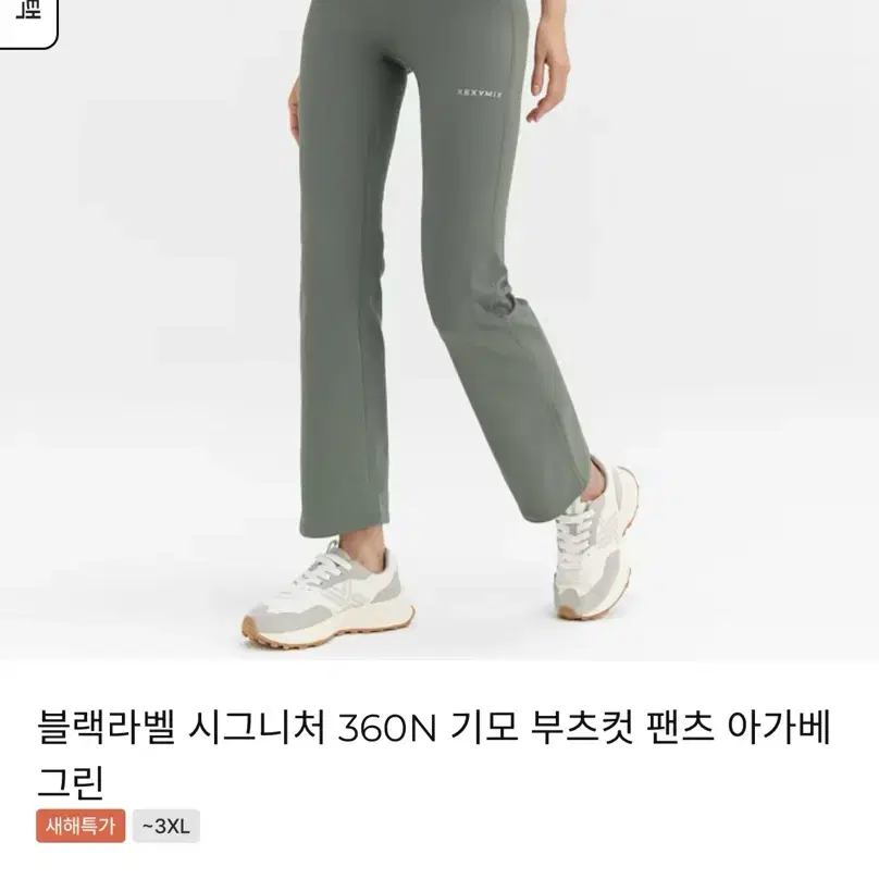 새상품]젝시믹스 360N 기모 부츠컷 레깅스 M size