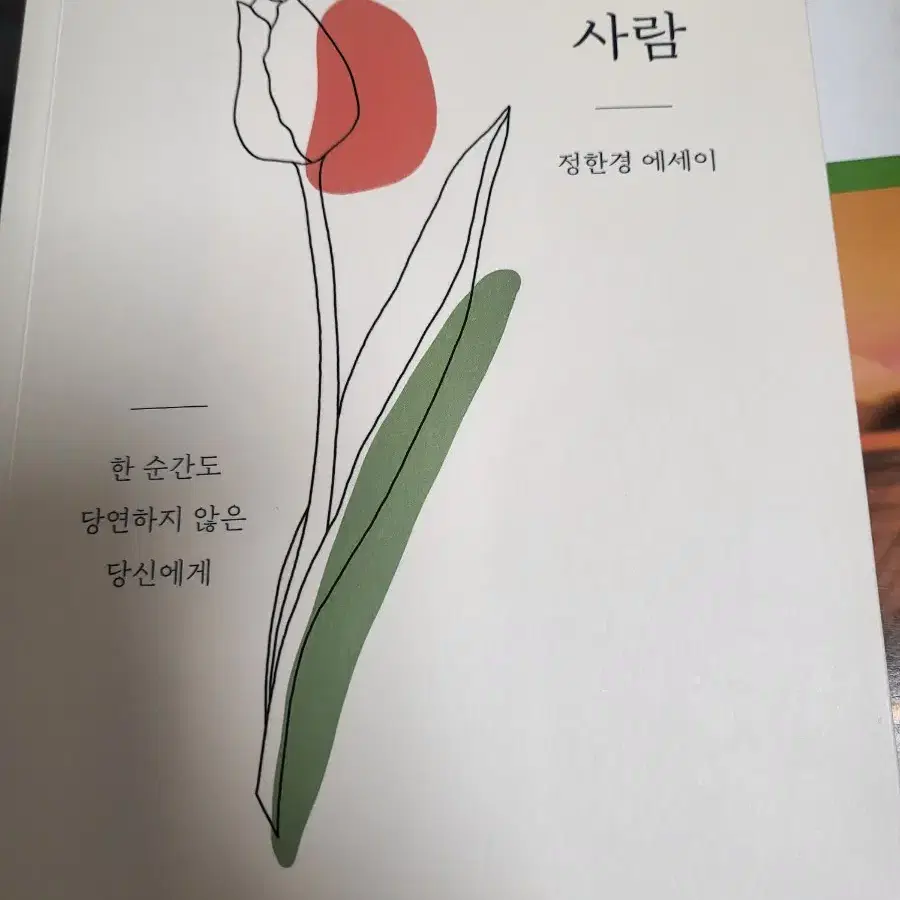 안녕 소중한 사람