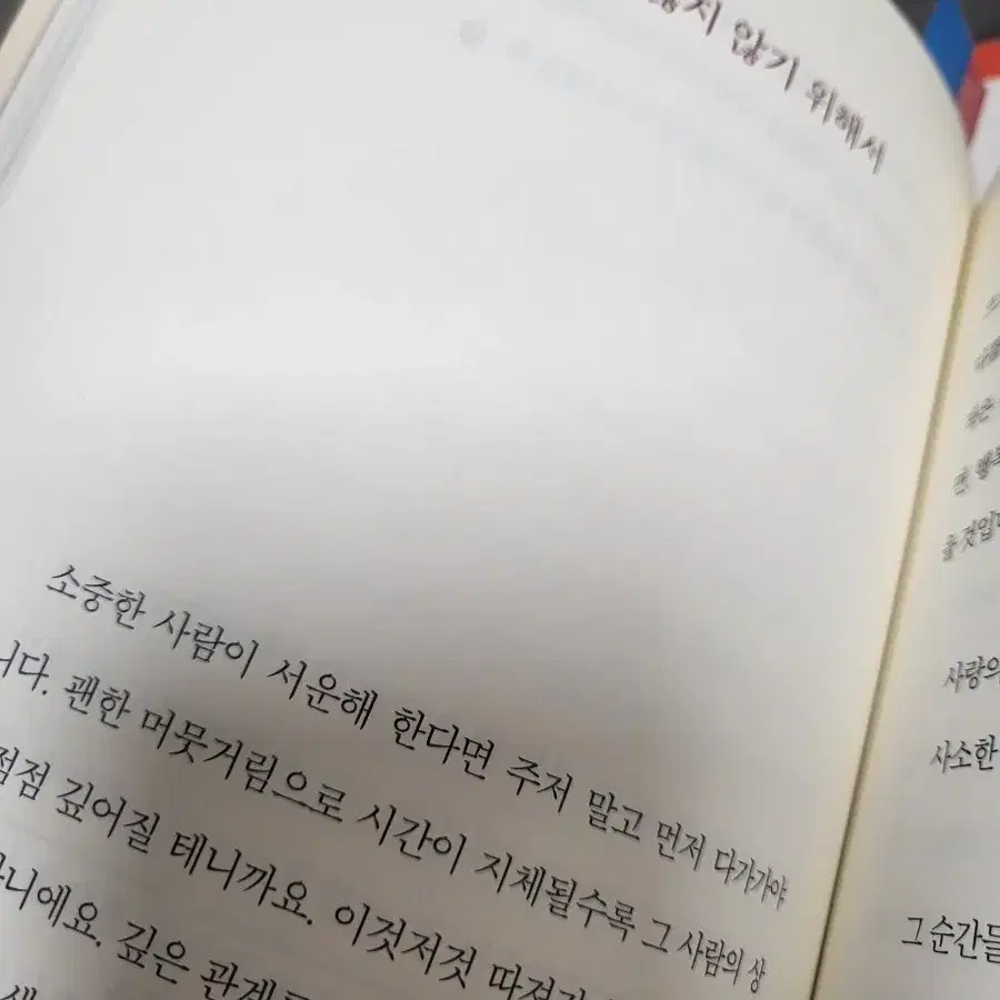 안녕 소중한 사람