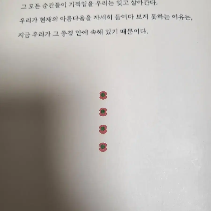 안녕 소중한 사람