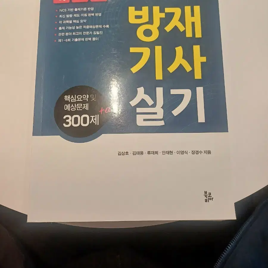 방재기사 실기 300제 판매합니다.