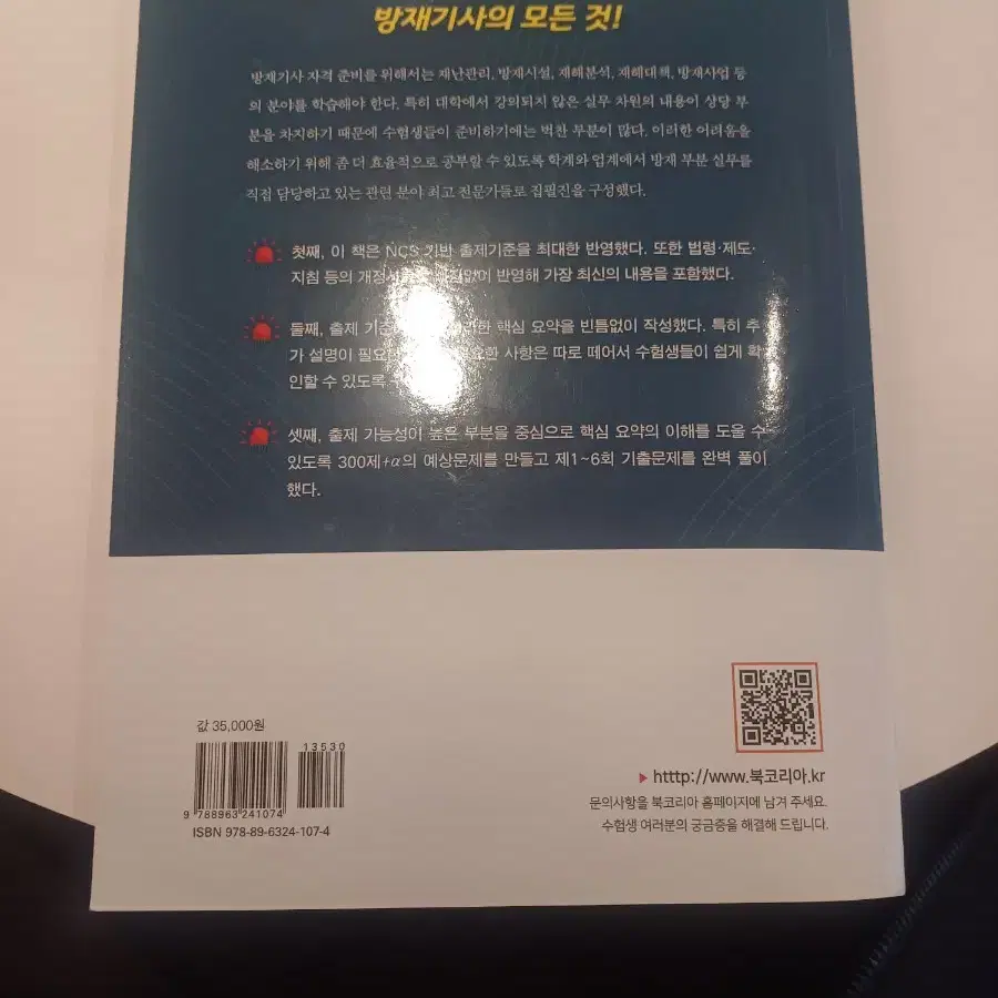 방재기사 실기 300제 판매합니다.