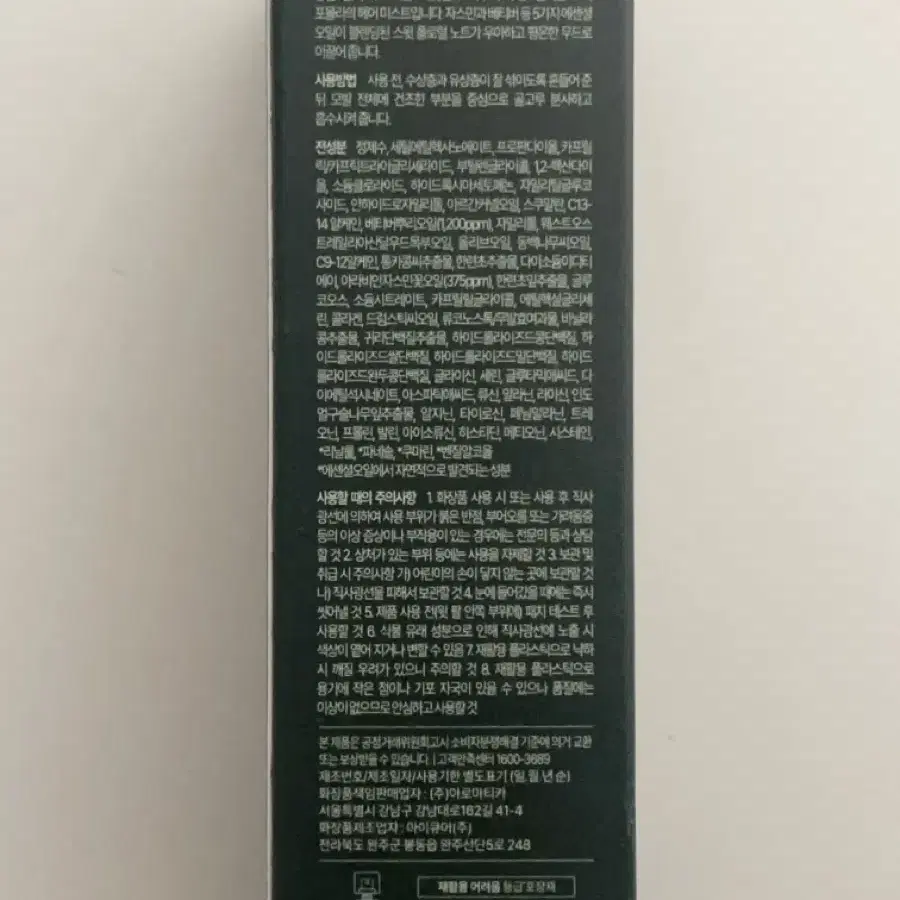 아로마티카 리플레니싱 헤어 미스트 자스민 & 베티버 50ml