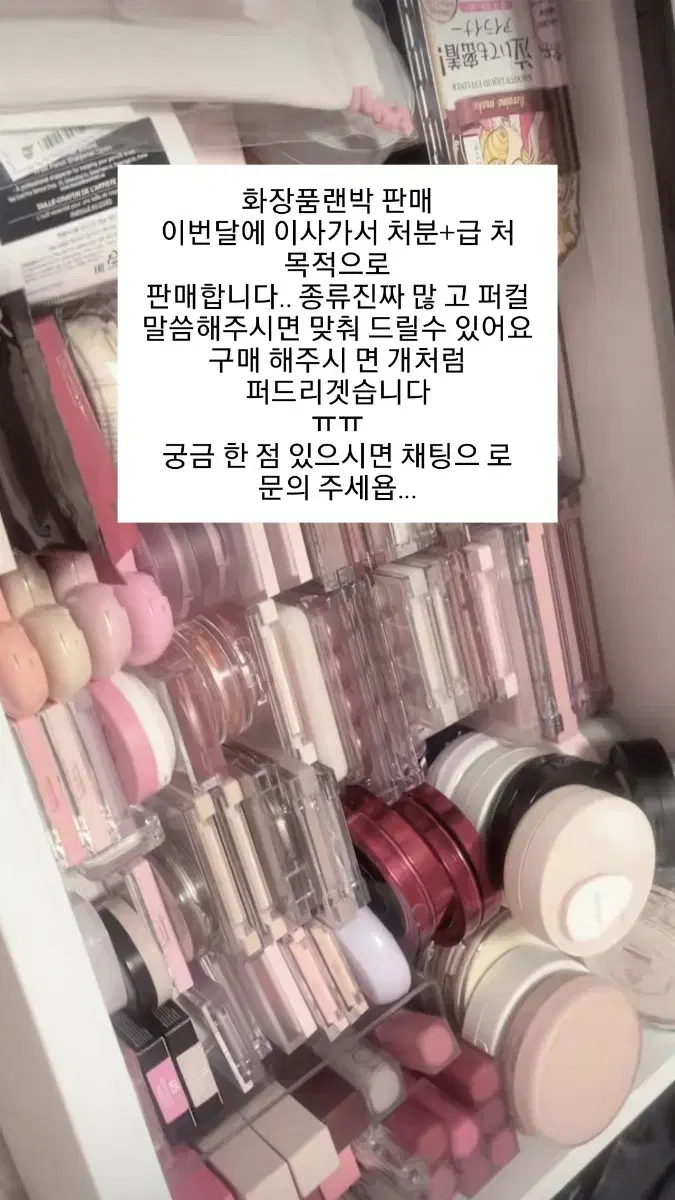 (급처) 화장품 랜박