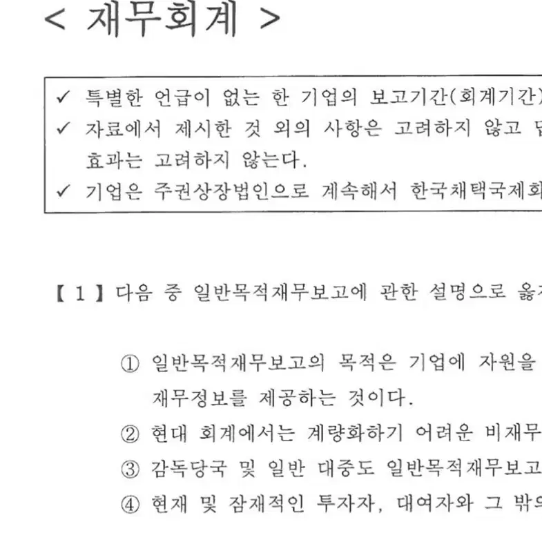 재경관리사 2024 기출