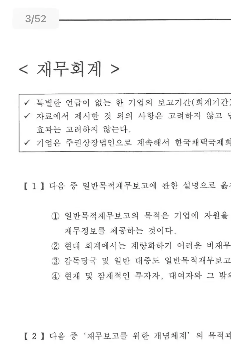 재경관리사 2024 기출