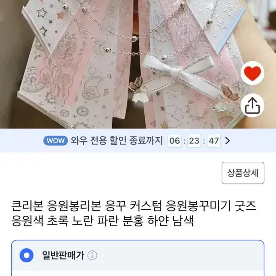 미개봉) 응원봉 리본 킹블 리본 응꾸 탑꾸 레이스 핑크