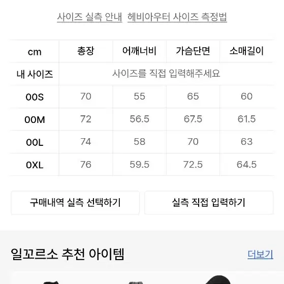 일꼬르소 스포팅기어 구스다운