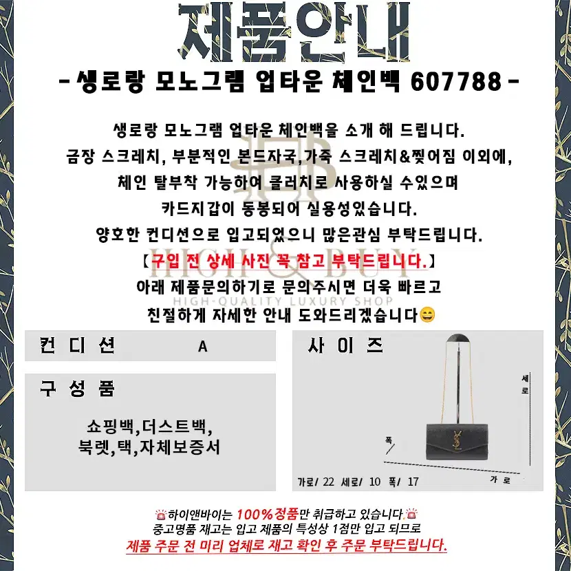 [중고명품] 생로랑 모노그램 업타운 체인백 607788