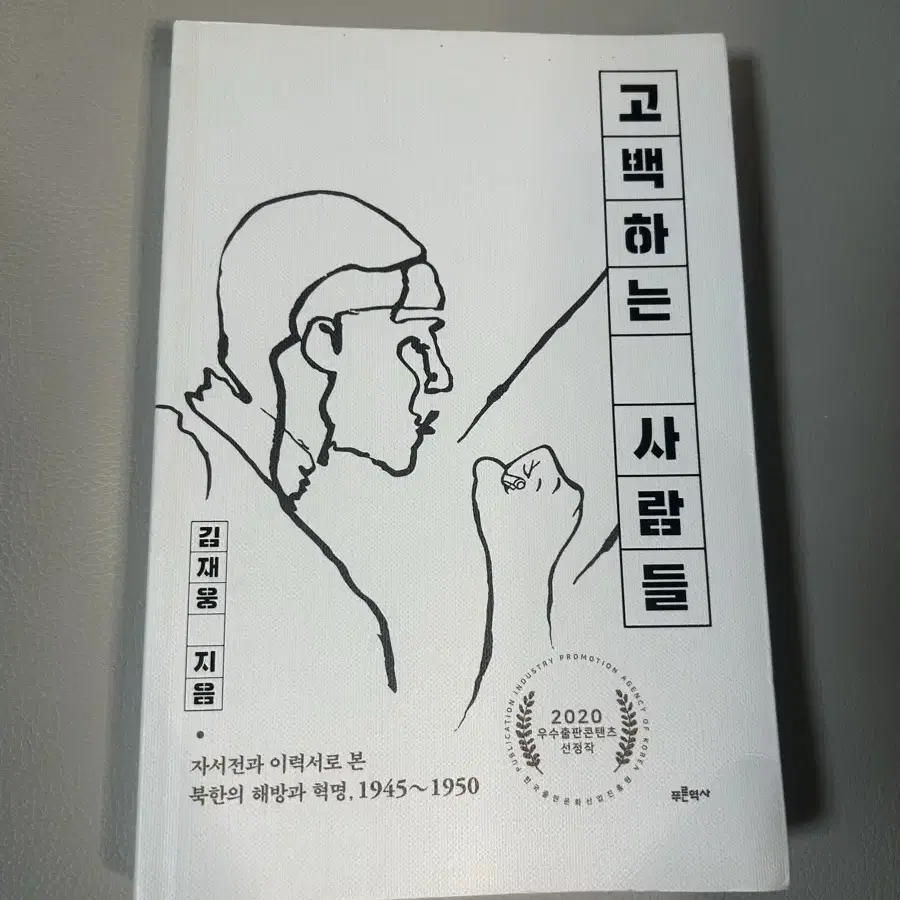 고백하는 사람들