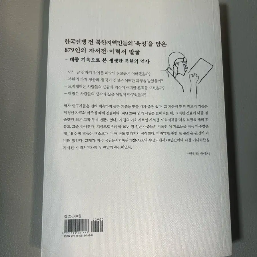 고백하는 사람들