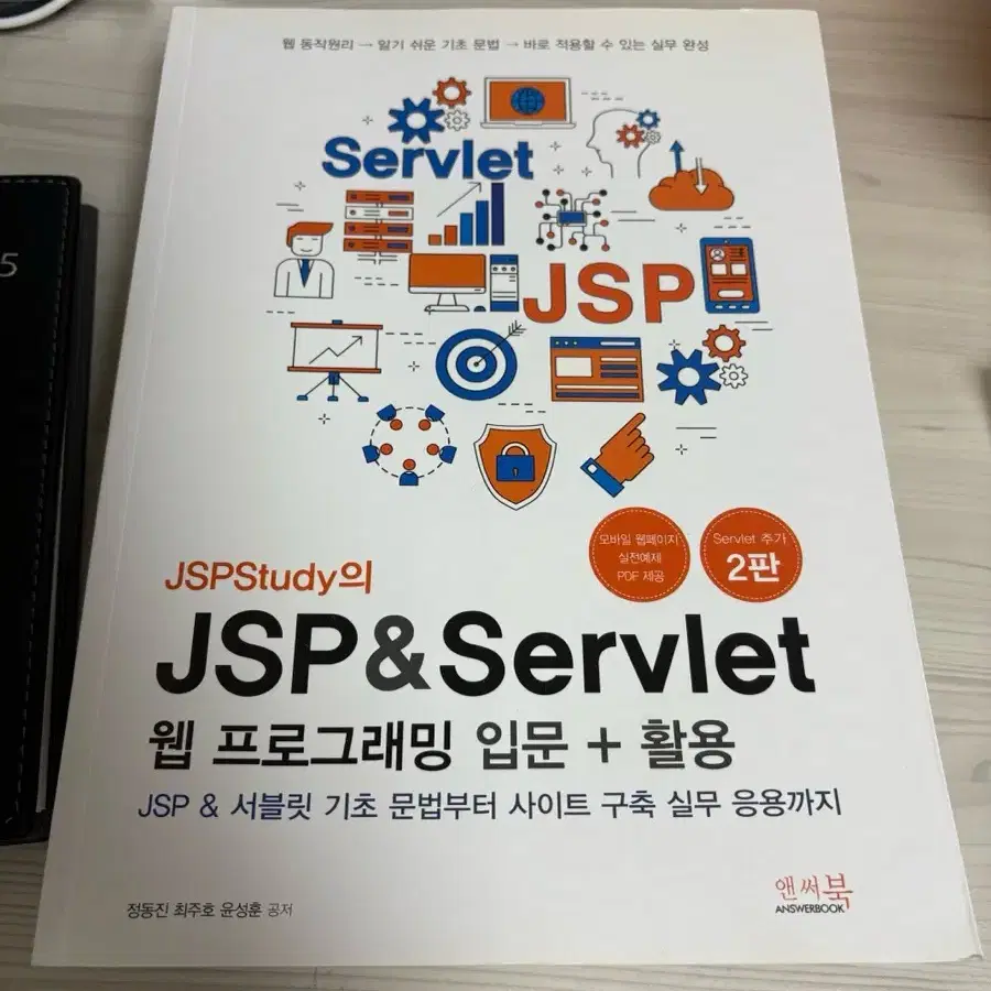 jsp & servlet 웹 프로그래밍 입문 및 활용