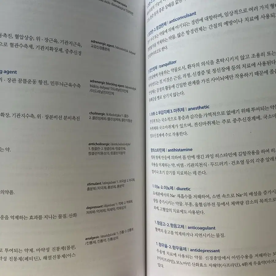 알기쉽게 풀이한 의학용어 책 판매