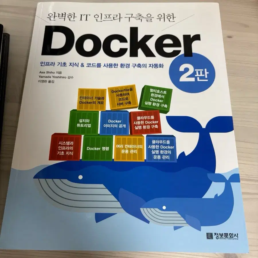 완벽한 it 인프라 구축을 위한 Docker