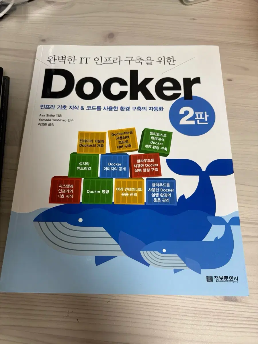 완벽한 it 인프라 구축을 위한 Docker