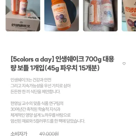 인생쉐이크 보틀 700g + 파우치 싸게 팔아요