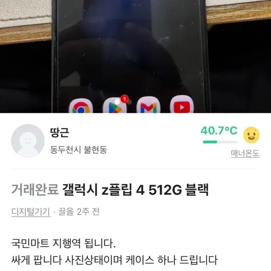 갤럭시 재트플립 4