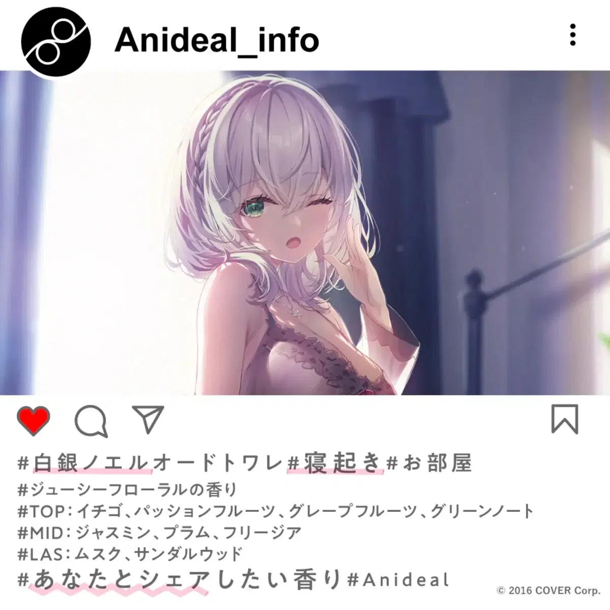 홀로라이브 Anideal 시로가네 노엘 향수 미개봉 팝니다