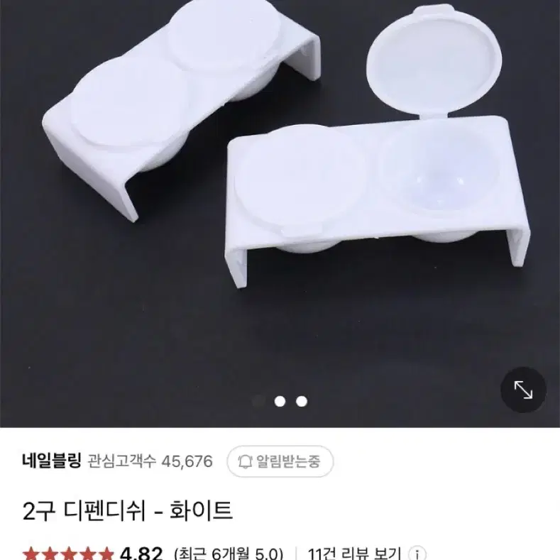 네일 디펜디쉬 2개