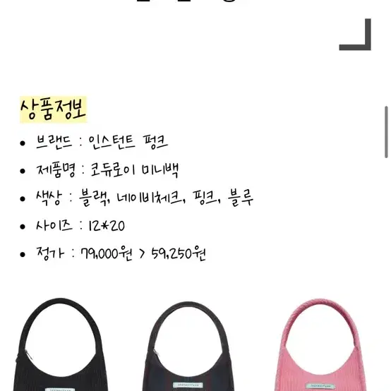 인스턴트펑크 코듀로이 미니백 체크