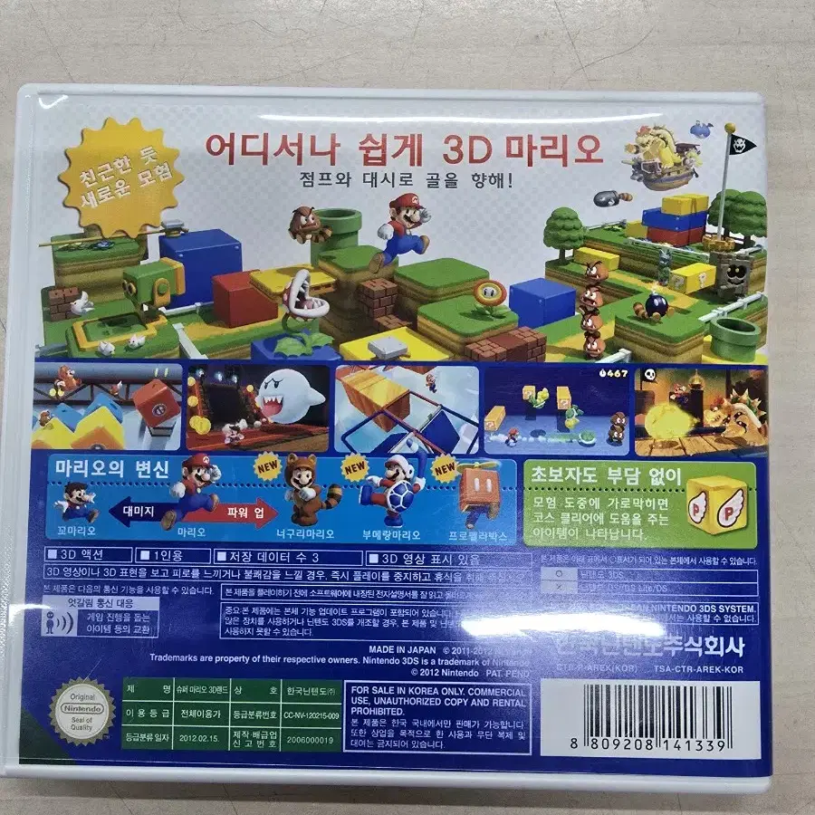 [3DS] 닌텐도 "슈퍼마리오 3D랜드" 판매합니다.