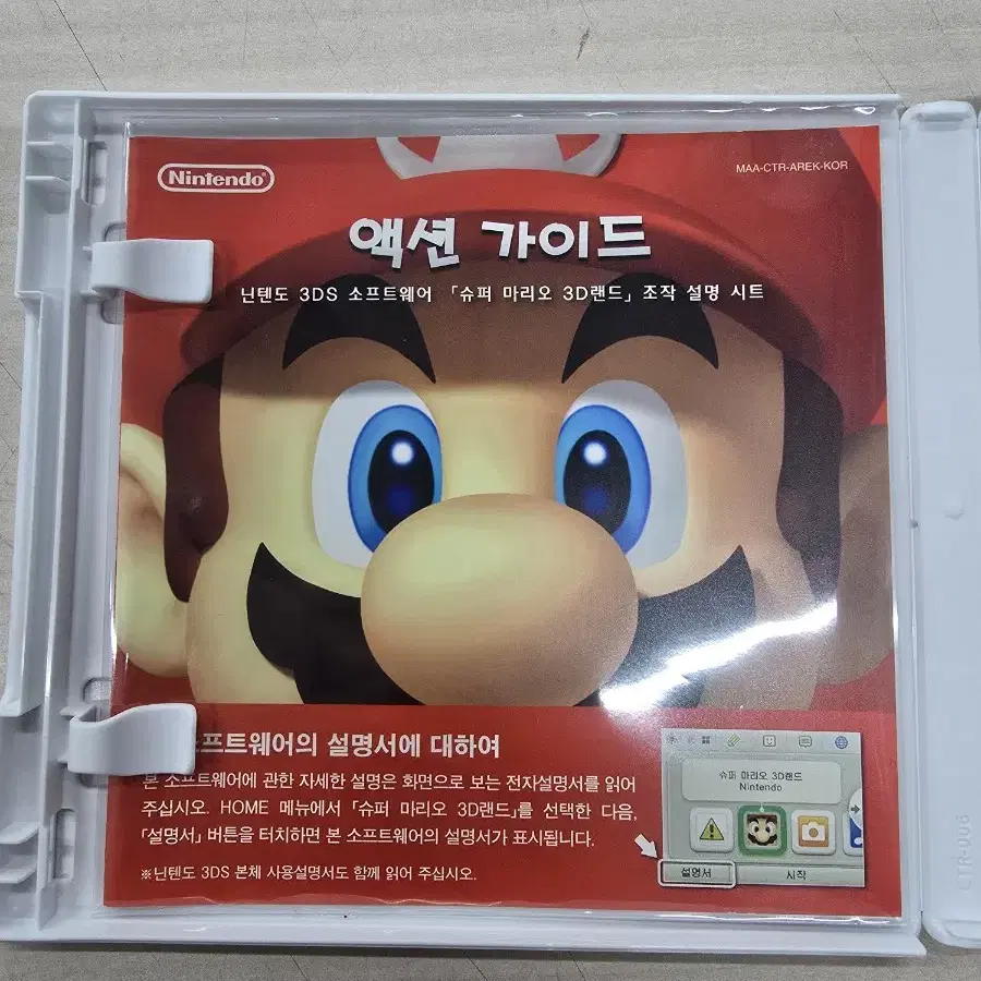 [3DS] 닌텐도 "슈퍼마리오 3D랜드" 판매합니다.