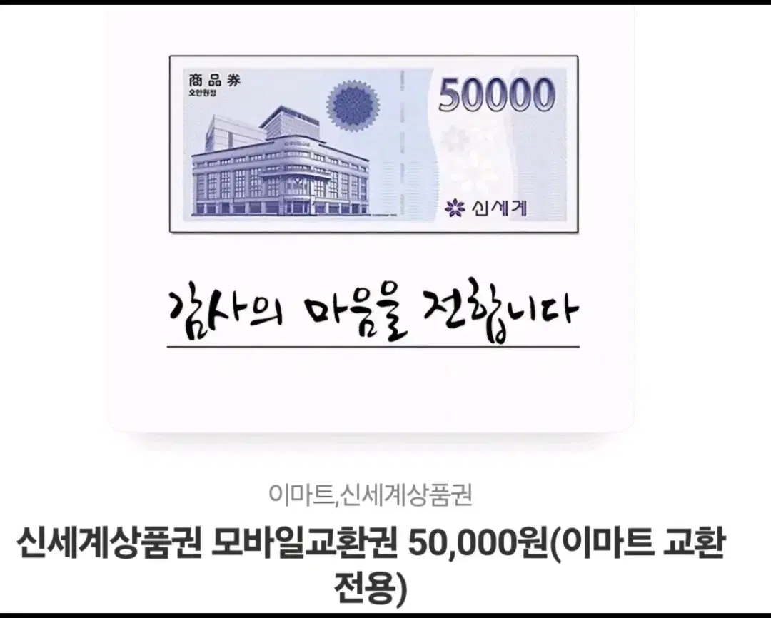 신세계상품권 오만원권