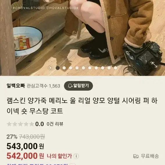 무스탕 램스킨 양가죽 메리노울 안감 새것