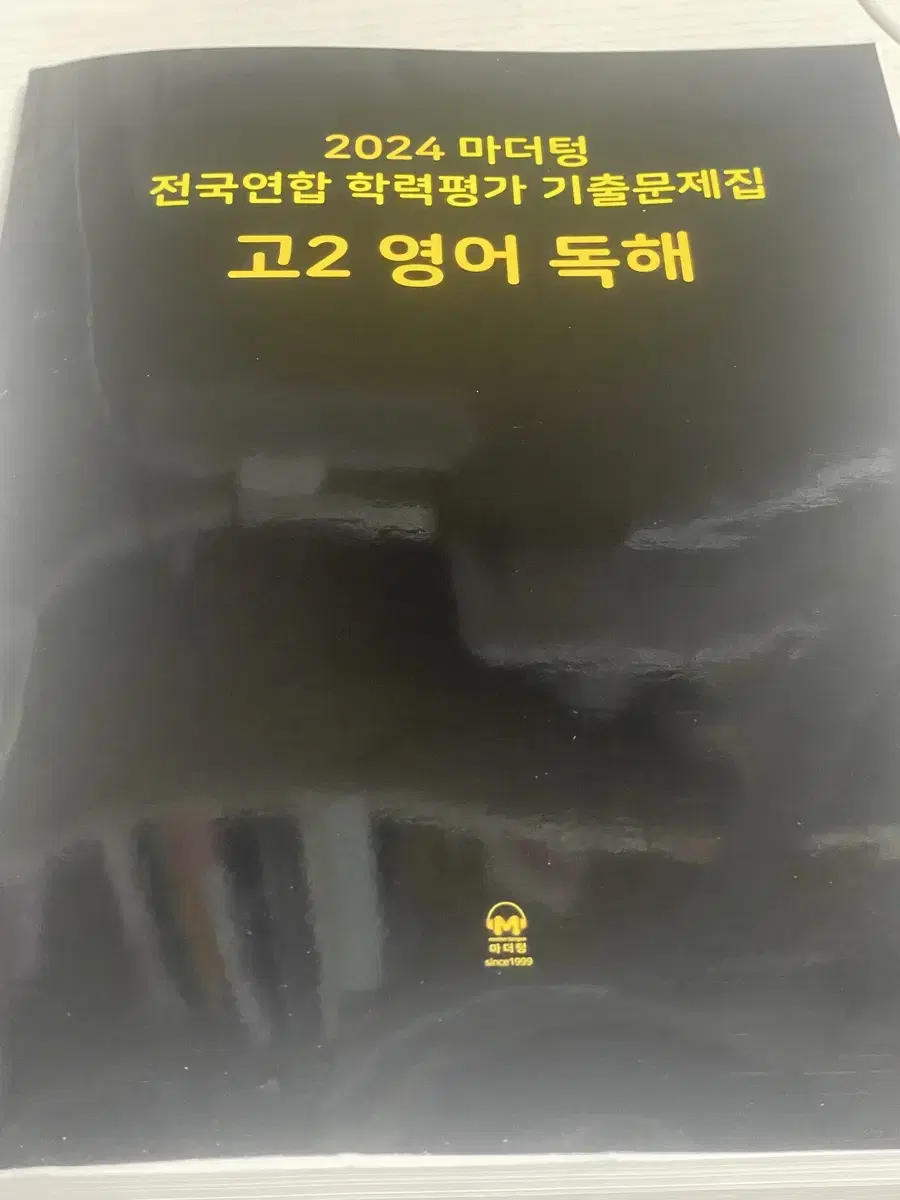 마더텅 2024 2025 고2 영어 독해 문제집