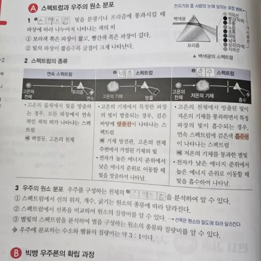 완자 기출픽 통합과학