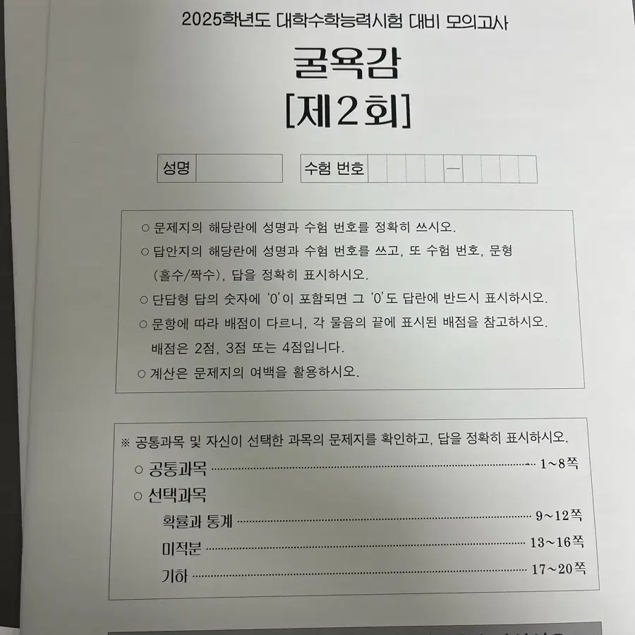 2025 정승제T 굴욕감 모의고사