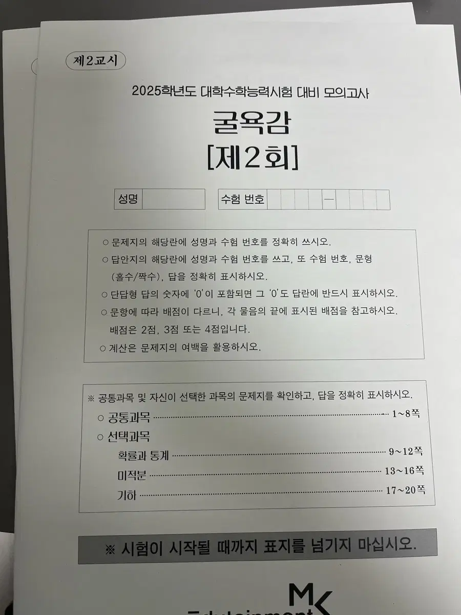 2025 정승제T 굴욕감 모의고사